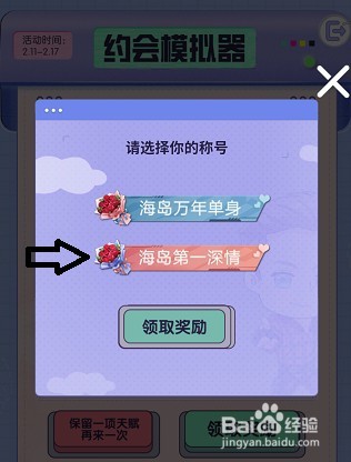 和平精英海岛第一深情称号如何获得