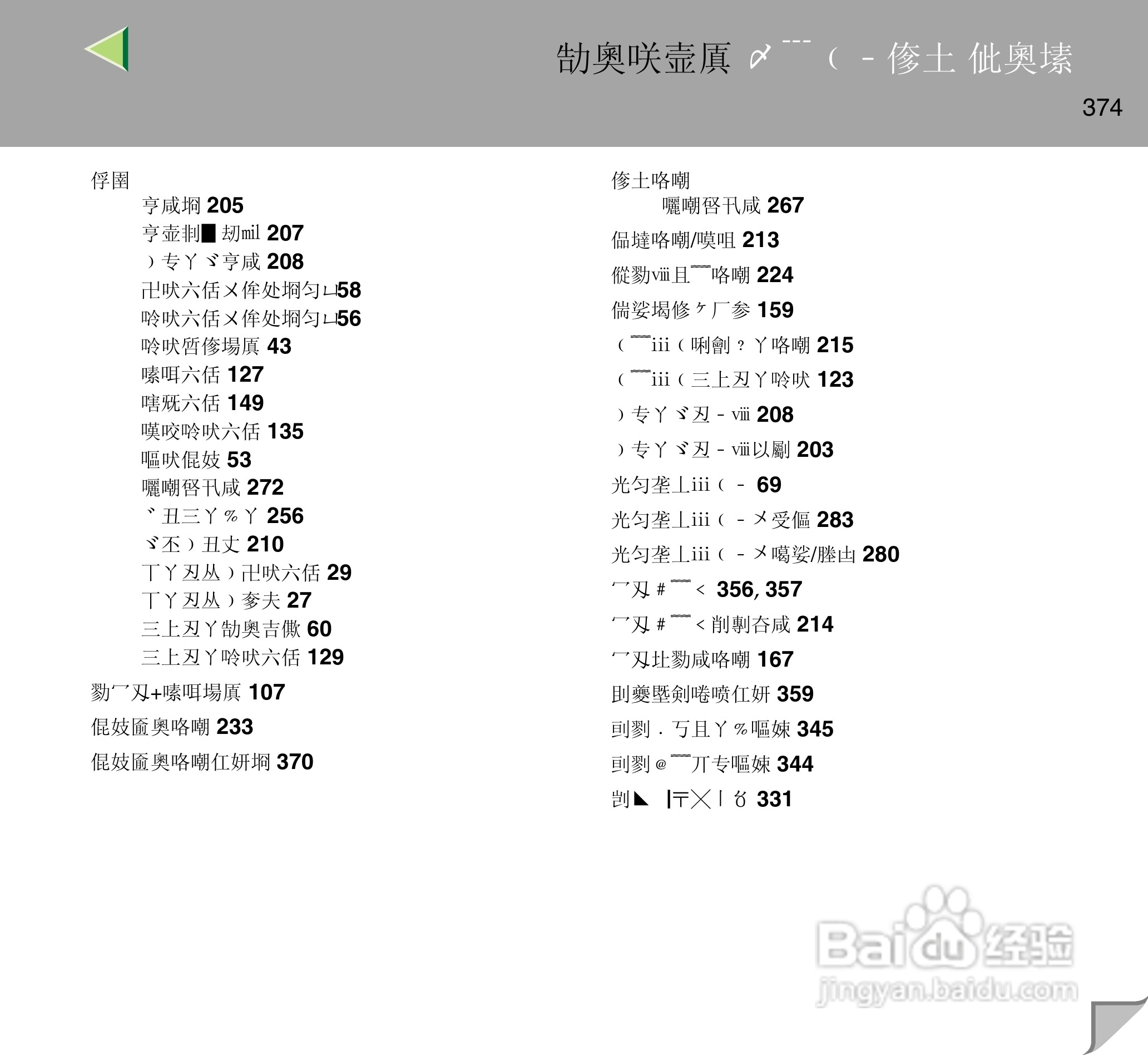 IPsio color8150彩色激光打印机使用说明书:[38]