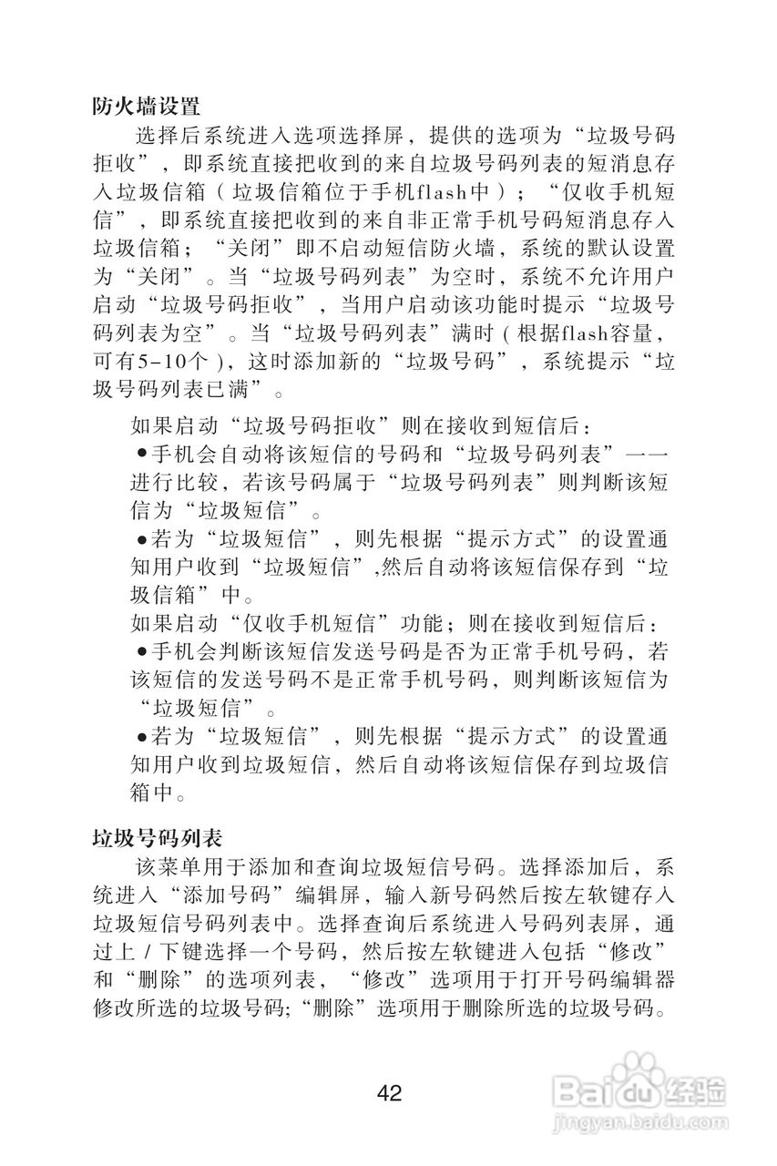 海尔手机Z3900型使用说明书:[5]