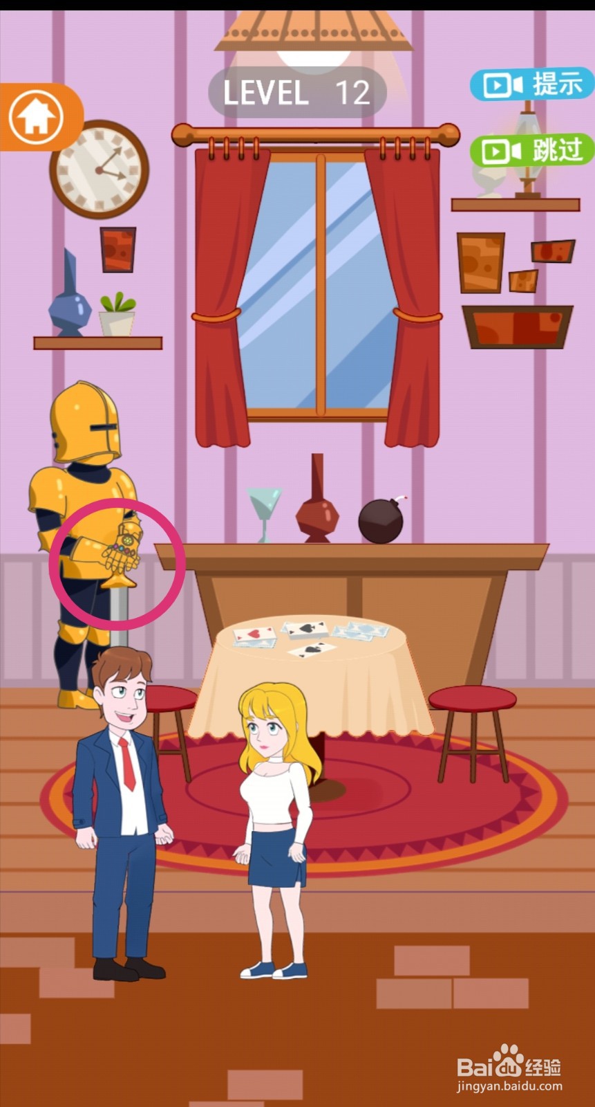 《拆散情侣2021》第12关游戏攻略