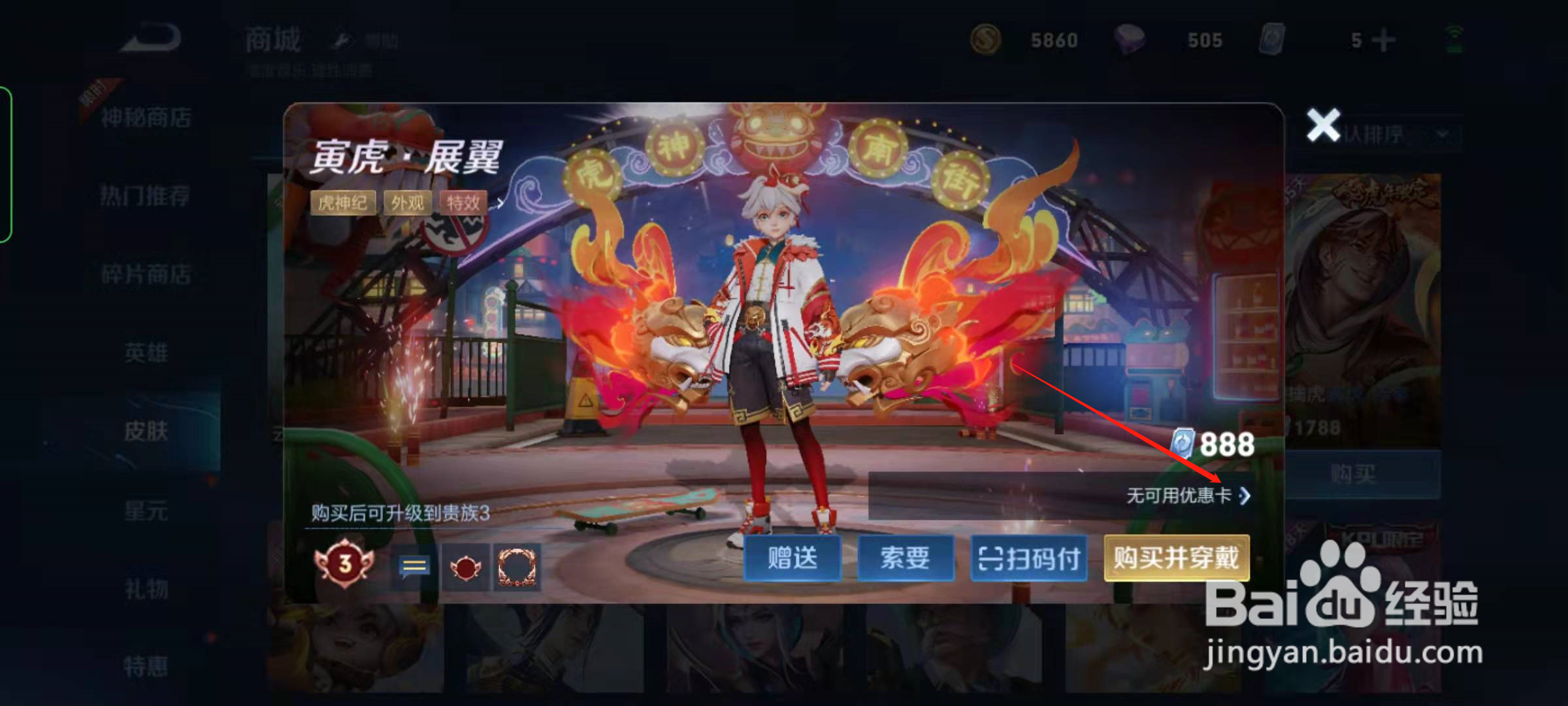 王者虎年限定皮肤怎么买划算