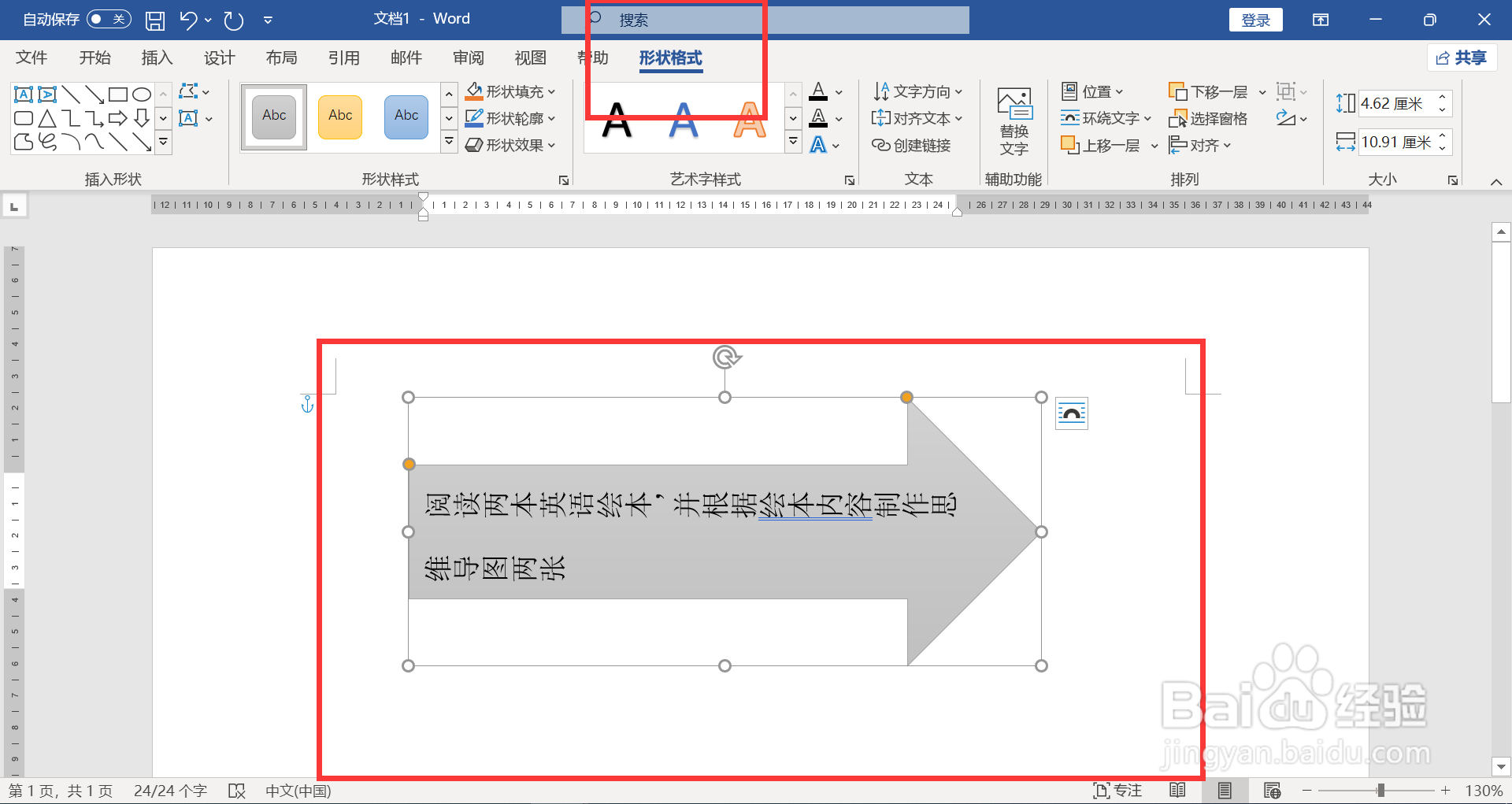 WORD如何水平将右箭头文本框修改为左箭头