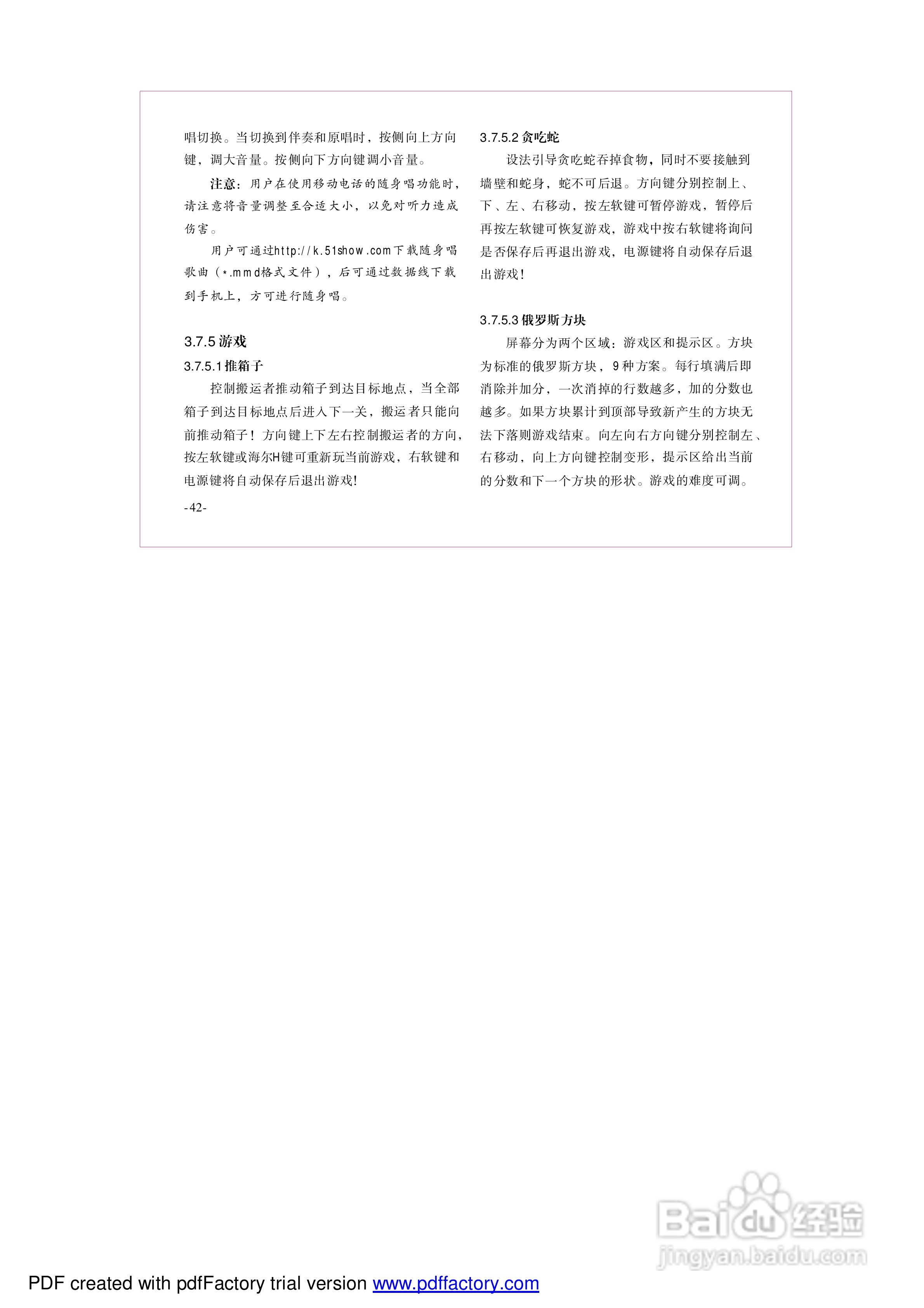 海尔手机Z2100型使用说明书:[5]