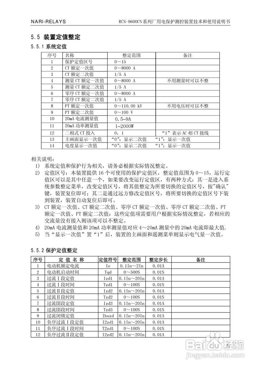 南瑞继保RCS-9629CN备用电源自投与测控装置使用说明书:[8]