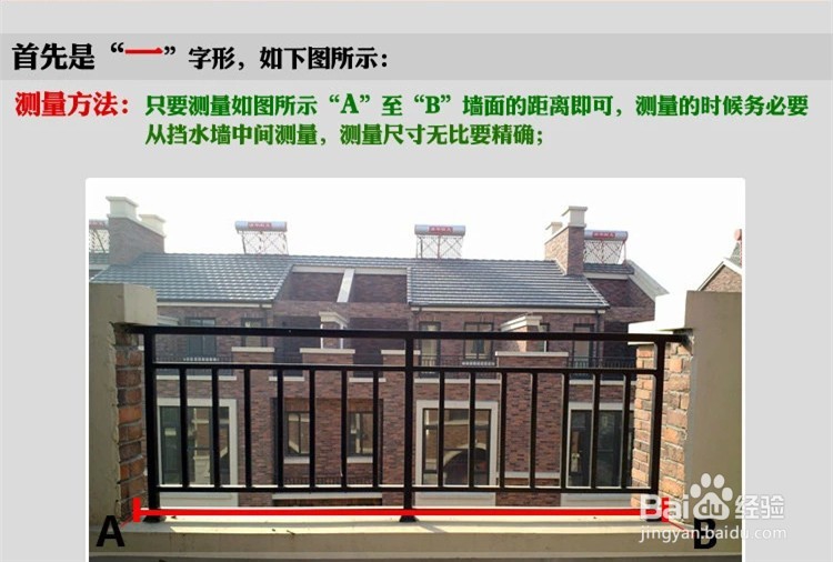 详解锌钢阳台栏杆尺寸测量方法与步骤