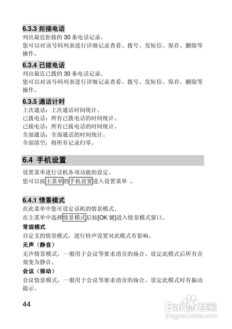 联想手机P710型使用说明书:[5]