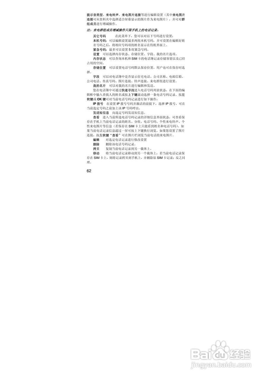联想手机V707型使用说明书:[7]