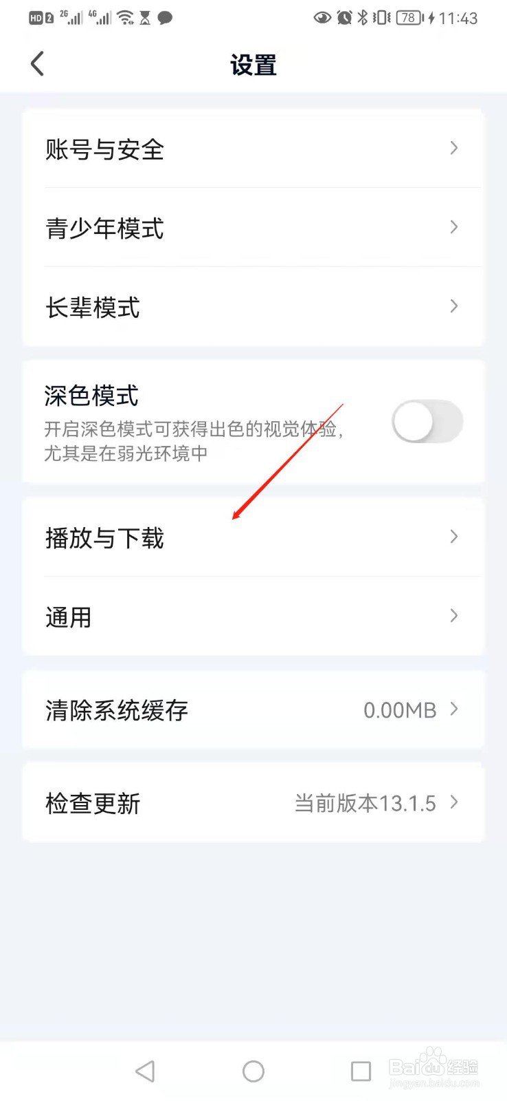 爱奇艺如何更改视频的缓存路径