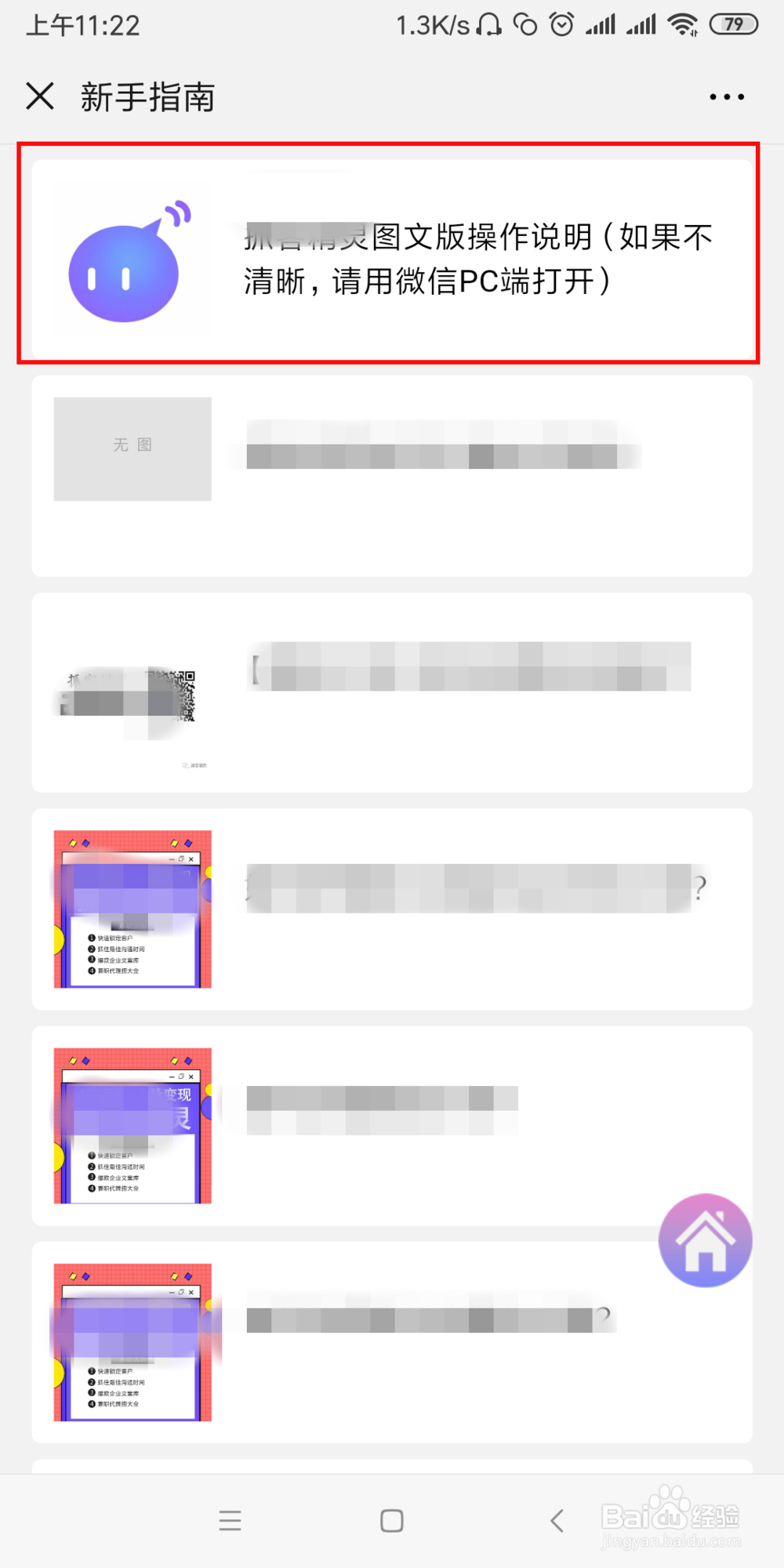 微信营销工具的使用心得之我见
