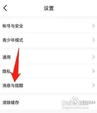 比心APP如何才能开启声音提醒
