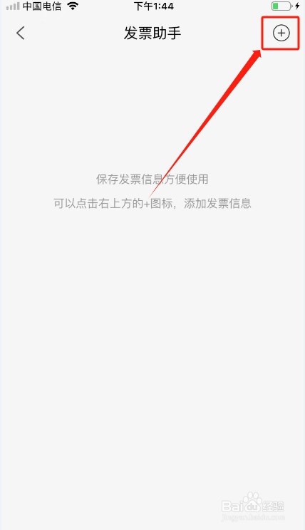 早晚记账如何添加发票