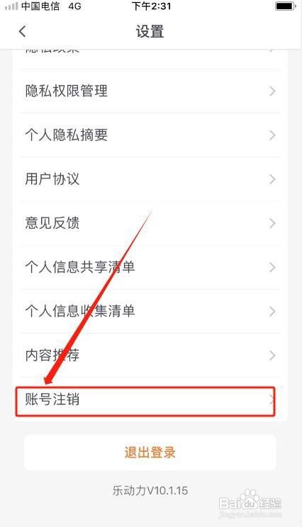 乐动力注销怎么做