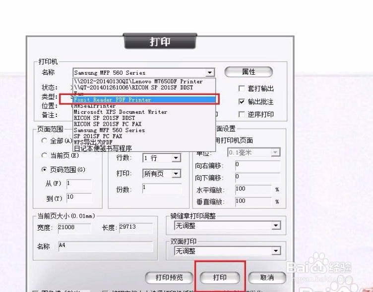电脑上ofd文件怎么转换格式