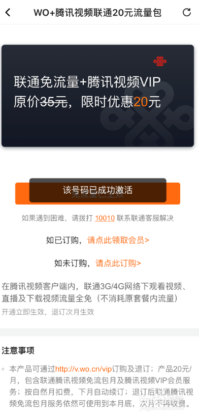 如何订购腾讯视频定向流量包+视频VIP的方法