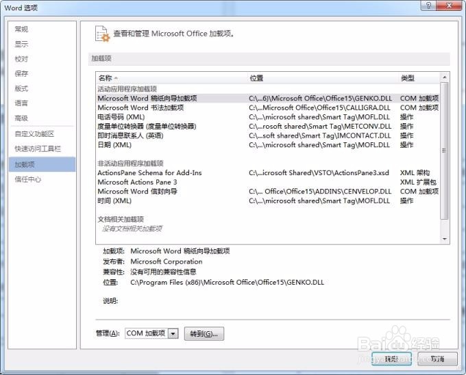 word2013已停止工作的解决办法