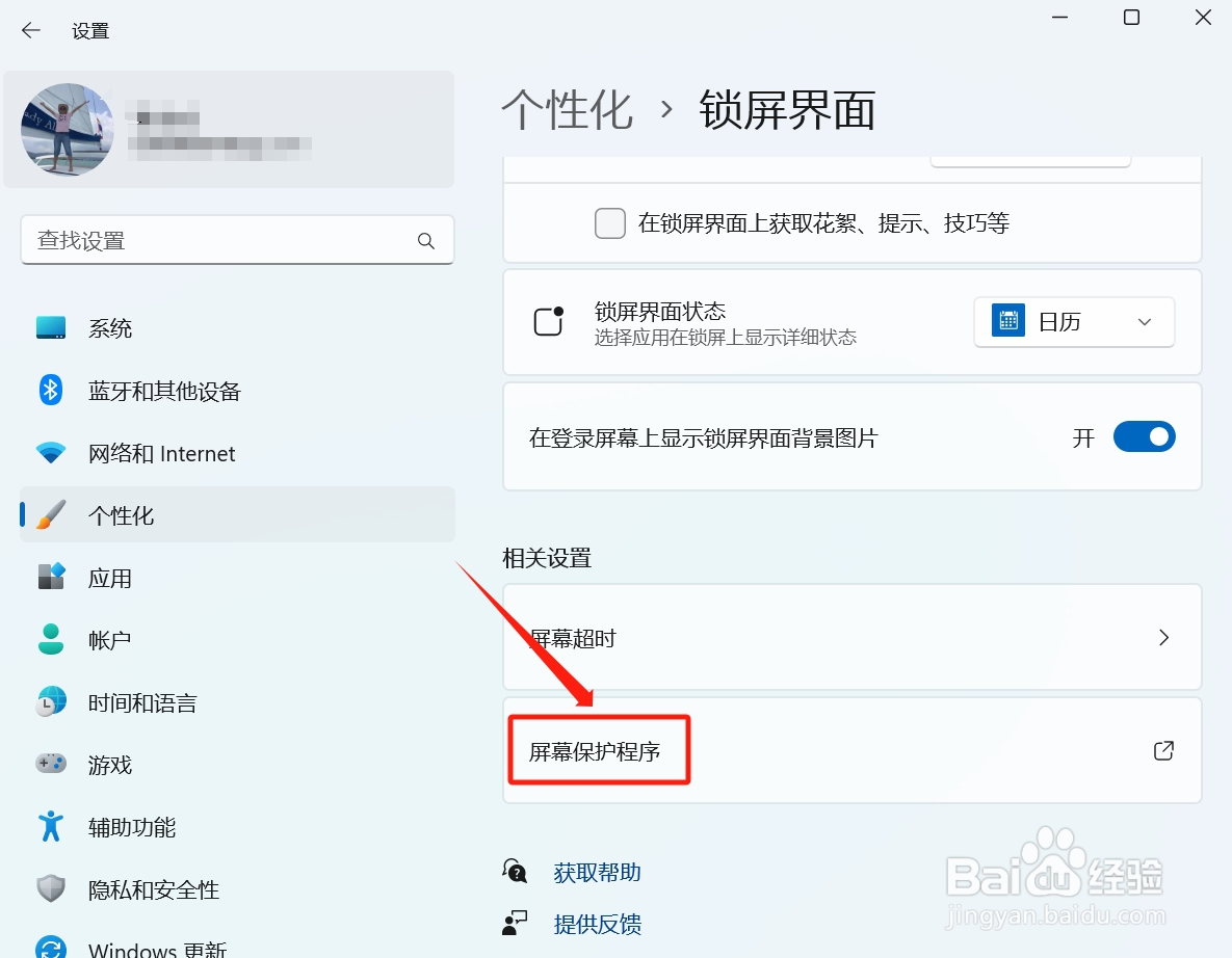 如何设置电脑待机屏保
