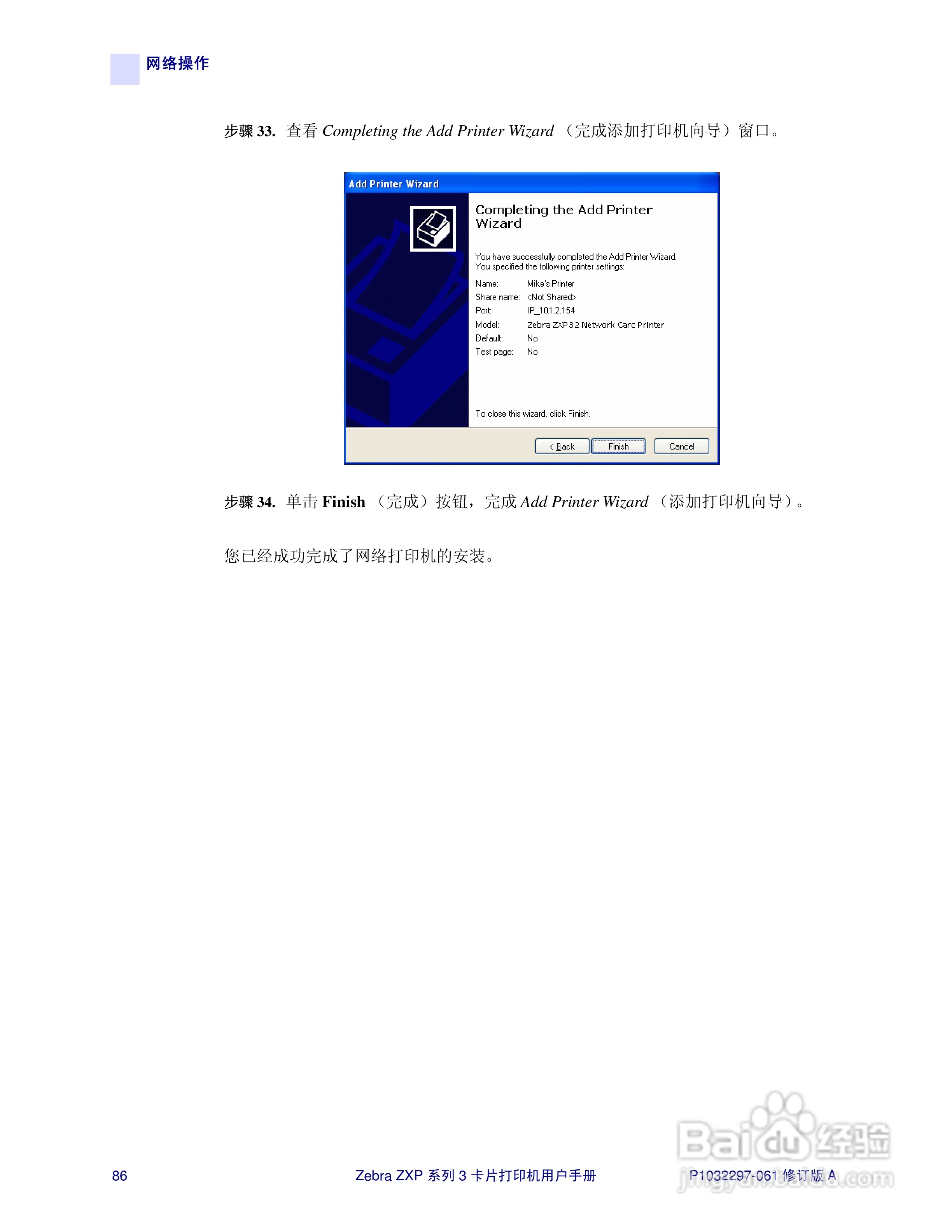 Zebra斑马 ZXP 系列 3打印机说明书:[9]