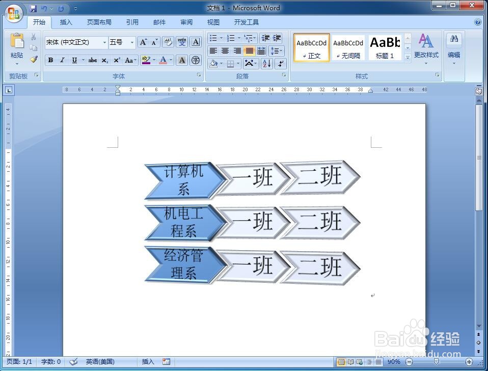 怎样在word中创建V型列表