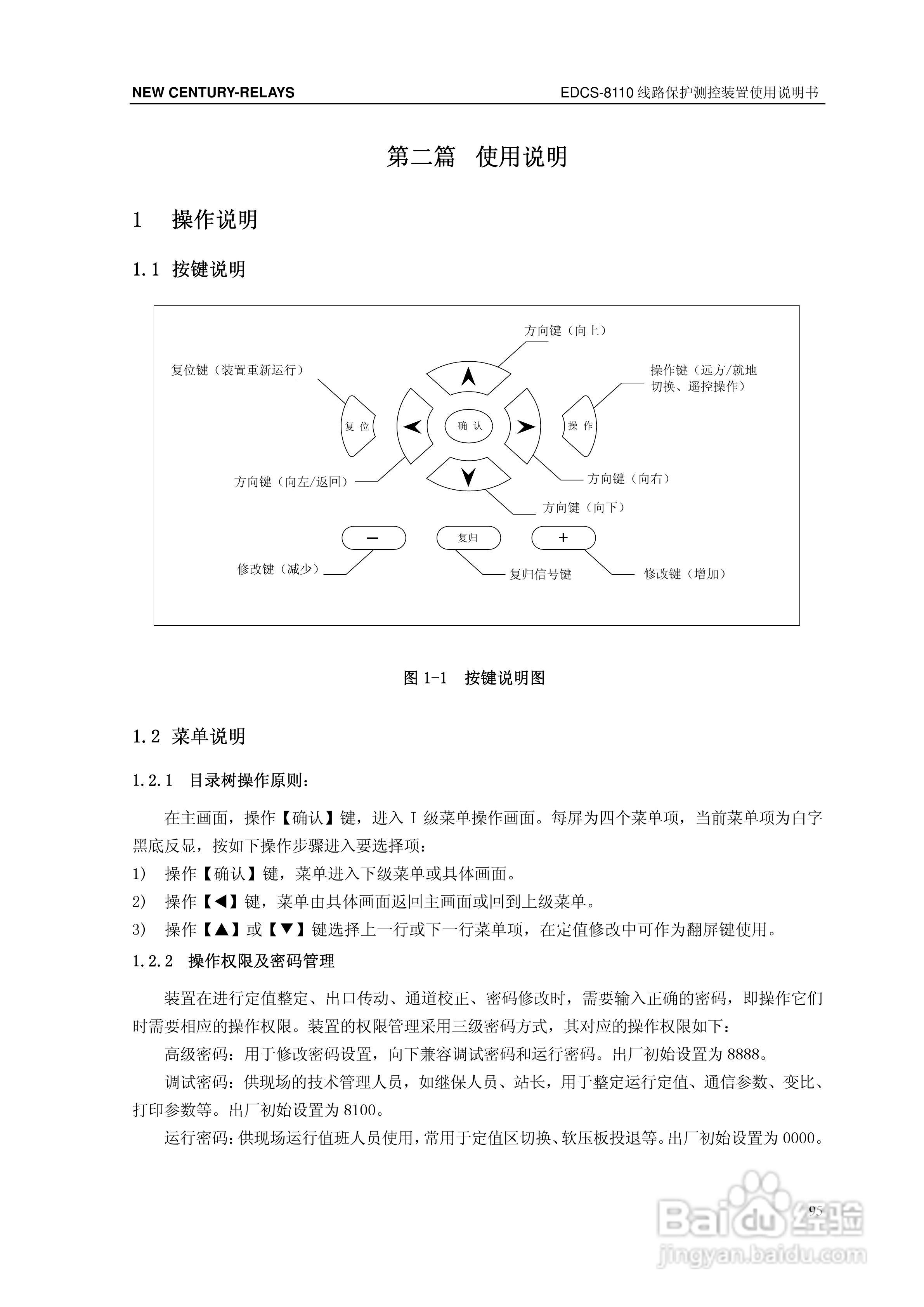 新世纪EDCS-81103线路保护测控装置说明书:[11]