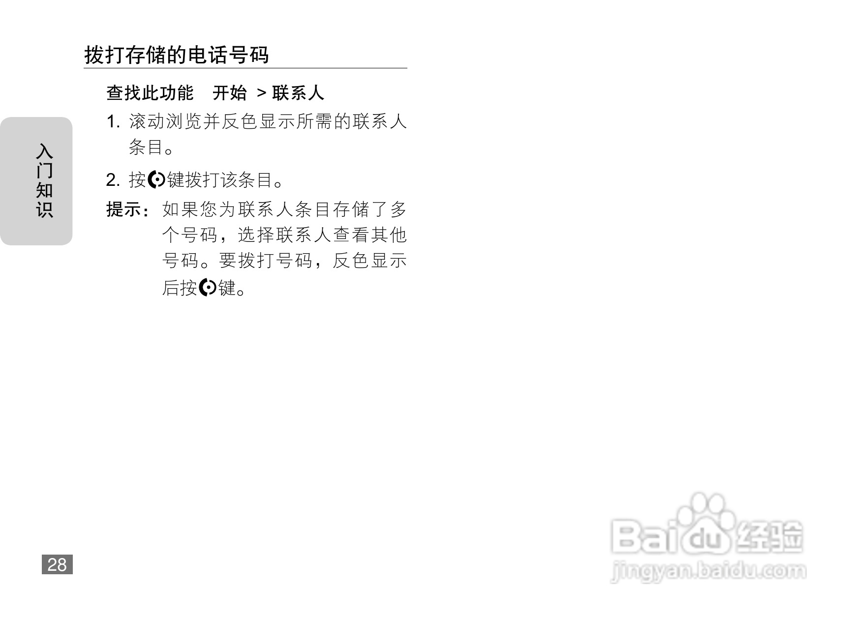 摩托罗拉Q8DM手机使用说明书:[3]