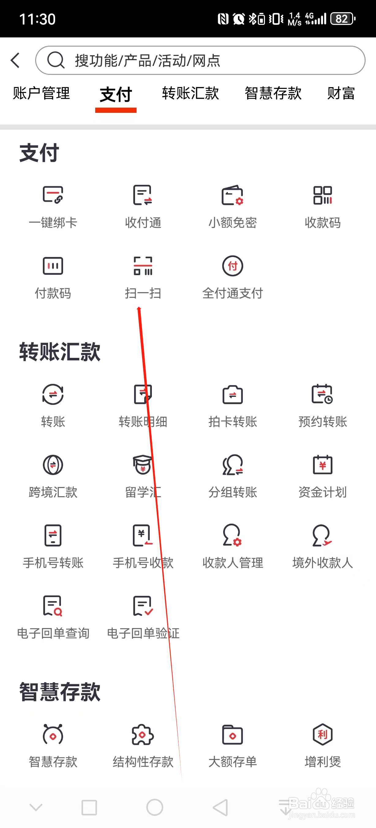 中信银行如何查看扫一扫