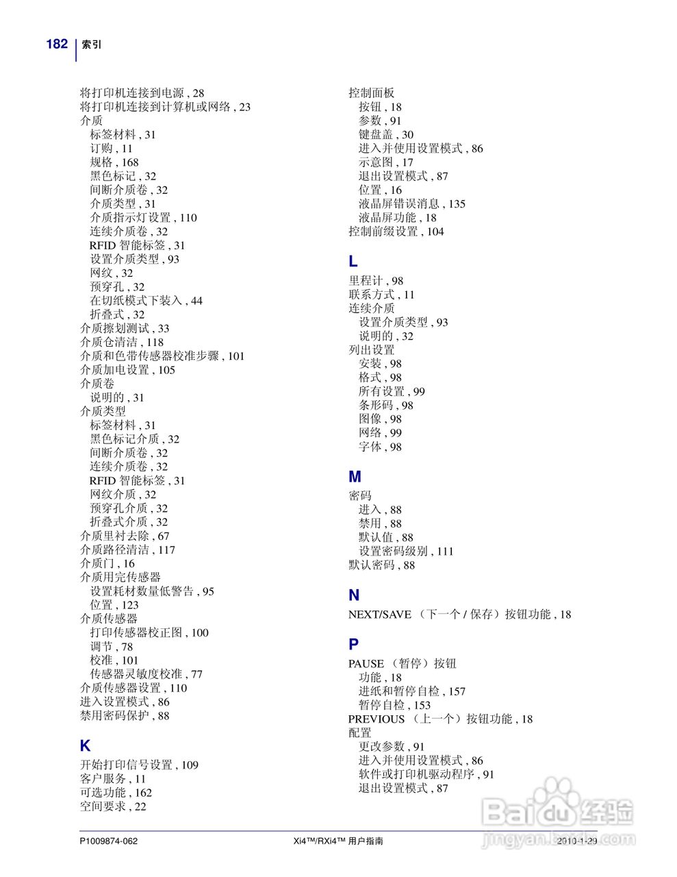 Zebra斑马 RXi4打印机说明书:[19]
