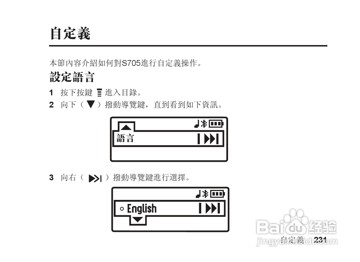 摩托罗拉S705手机使用说明书:[24]