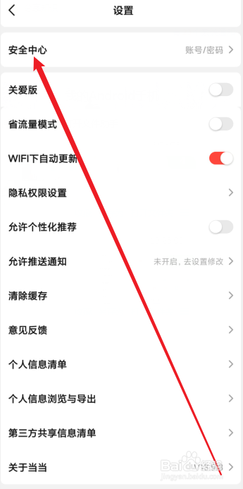当当怎么绑定第三方账号