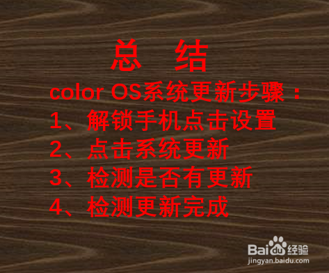 ColorOS安卓系统手机升级教程