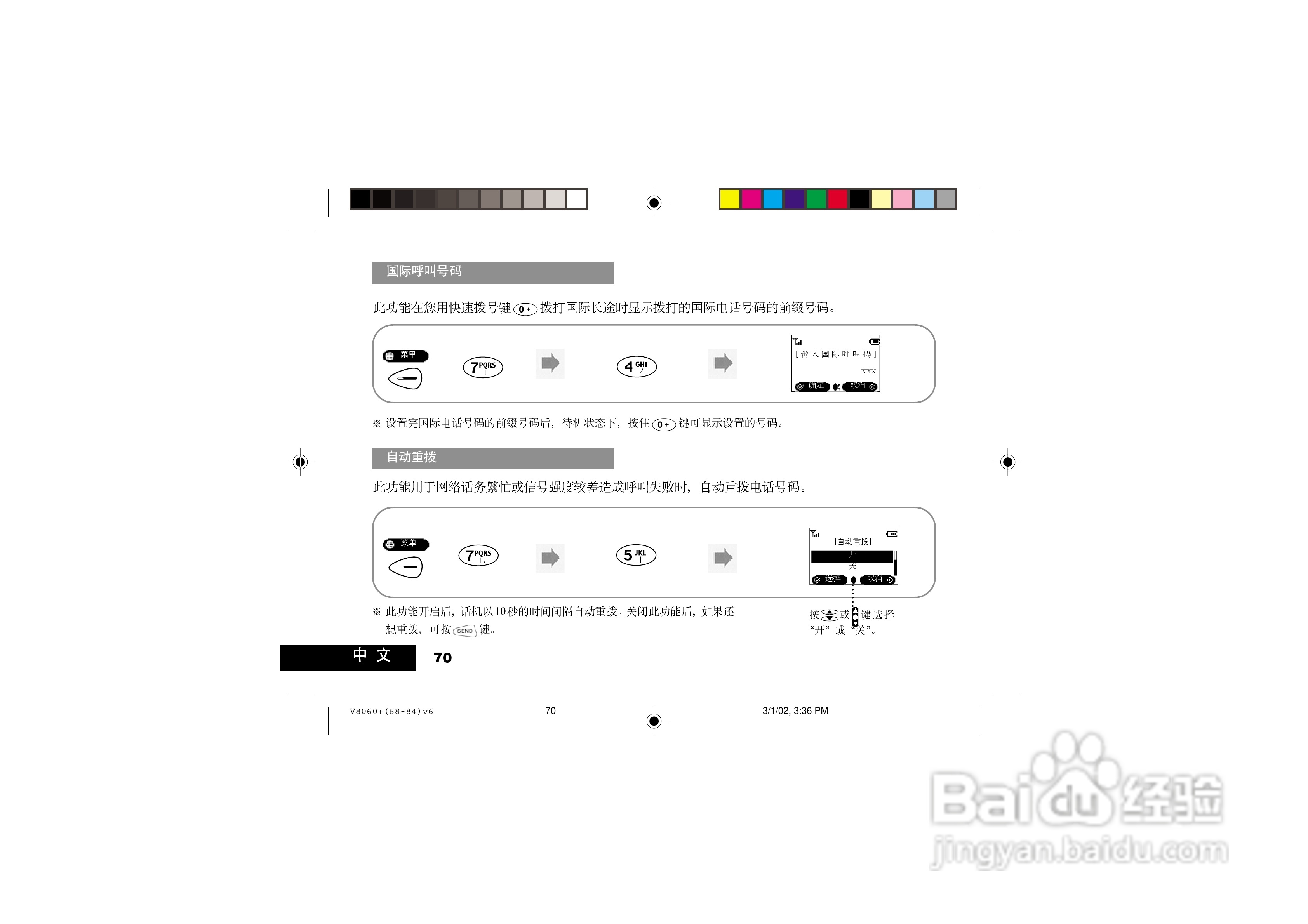摩托罗拉V8060手机使用说明书:[7]