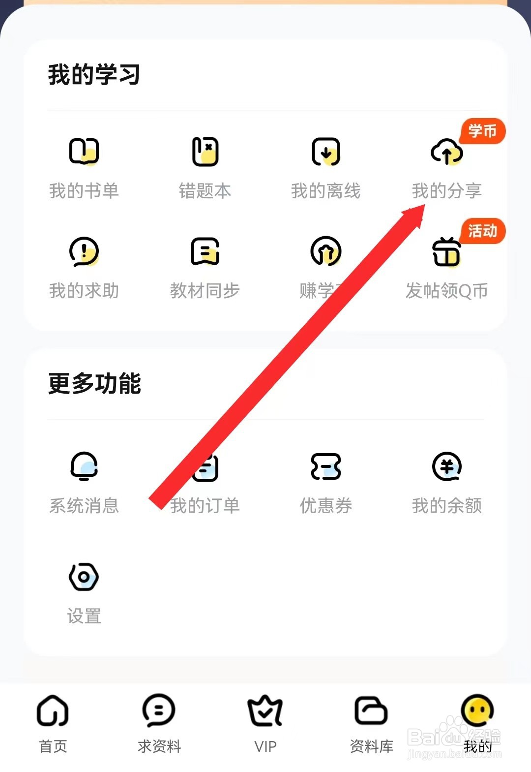 快对APP如何查看我的分享？