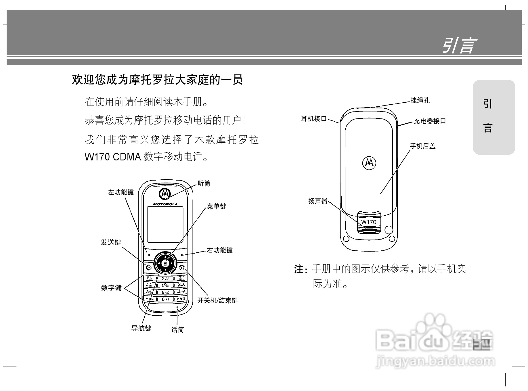 摩托罗拉W170手机使用说明书:[1]