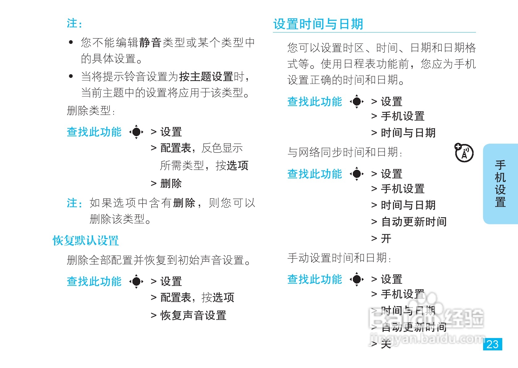 摩托罗拉V8手机使用说明书:[3]