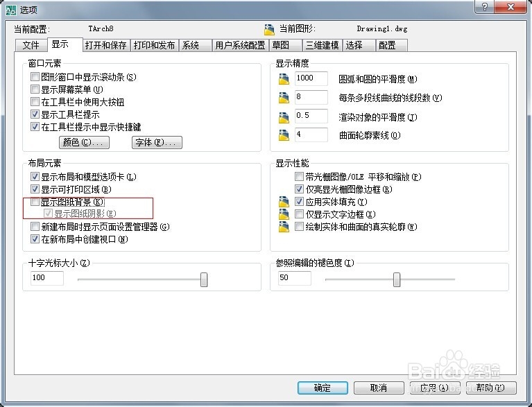CAD中怎么改变布局中的背景颜色