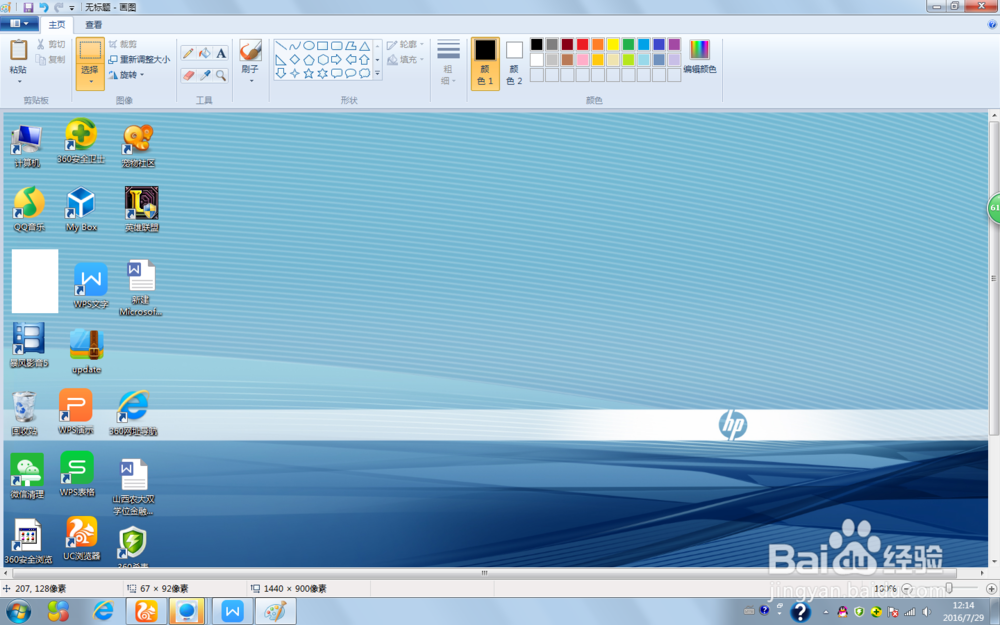 怎样从电脑屏幕上截图