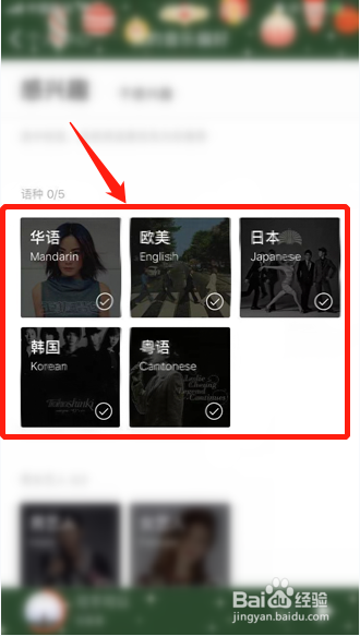 虾米音乐如何设置音乐偏好语种