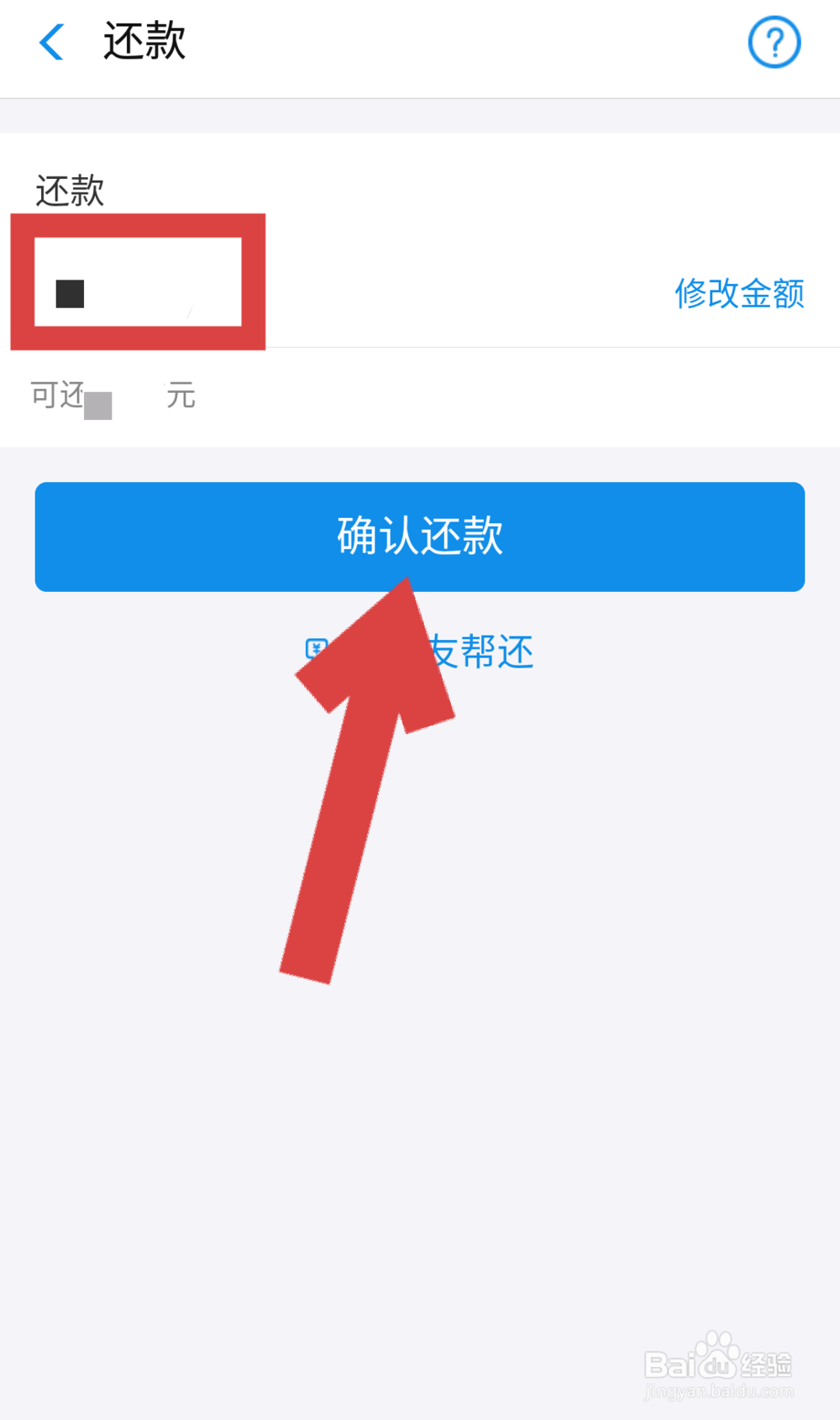 支付宝花呗如何提前还款 提前还支付宝花呗