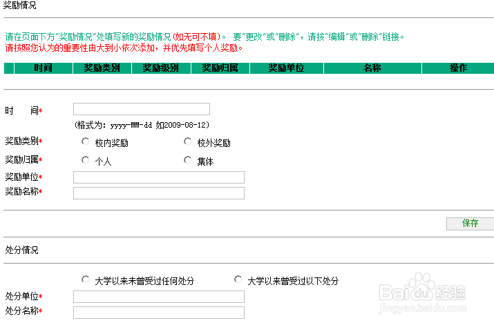 2019农业银行春季校园招聘网申指导