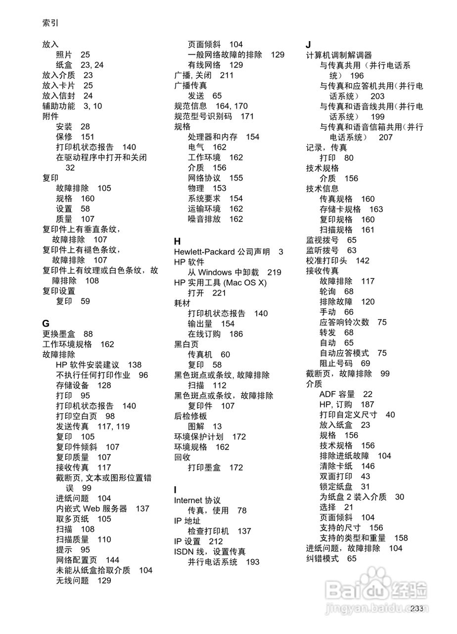 惠普 OFFICEJET PRO 8600一体机说明书:[24]