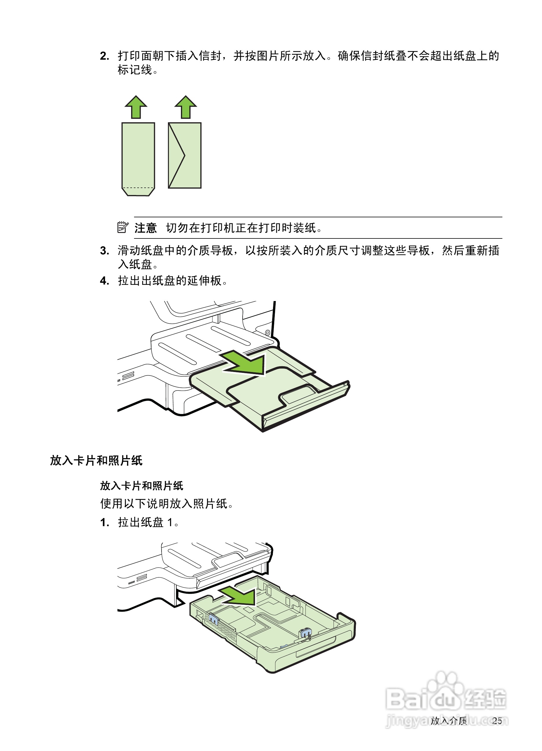 惠普 OFFICEJET PRO 8600一体机说明书:[3]