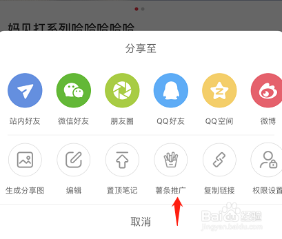 小红书怎么推广笔记