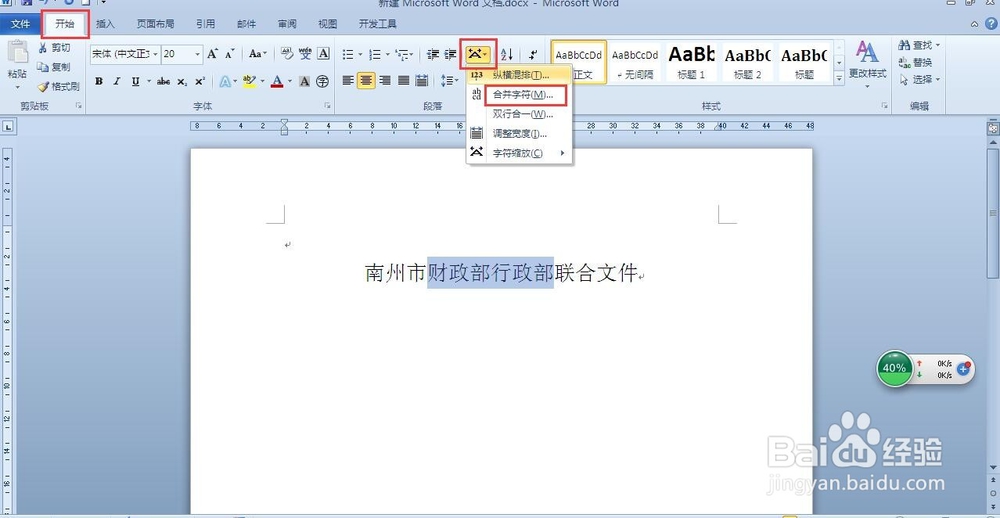 怎样用word制作公文头