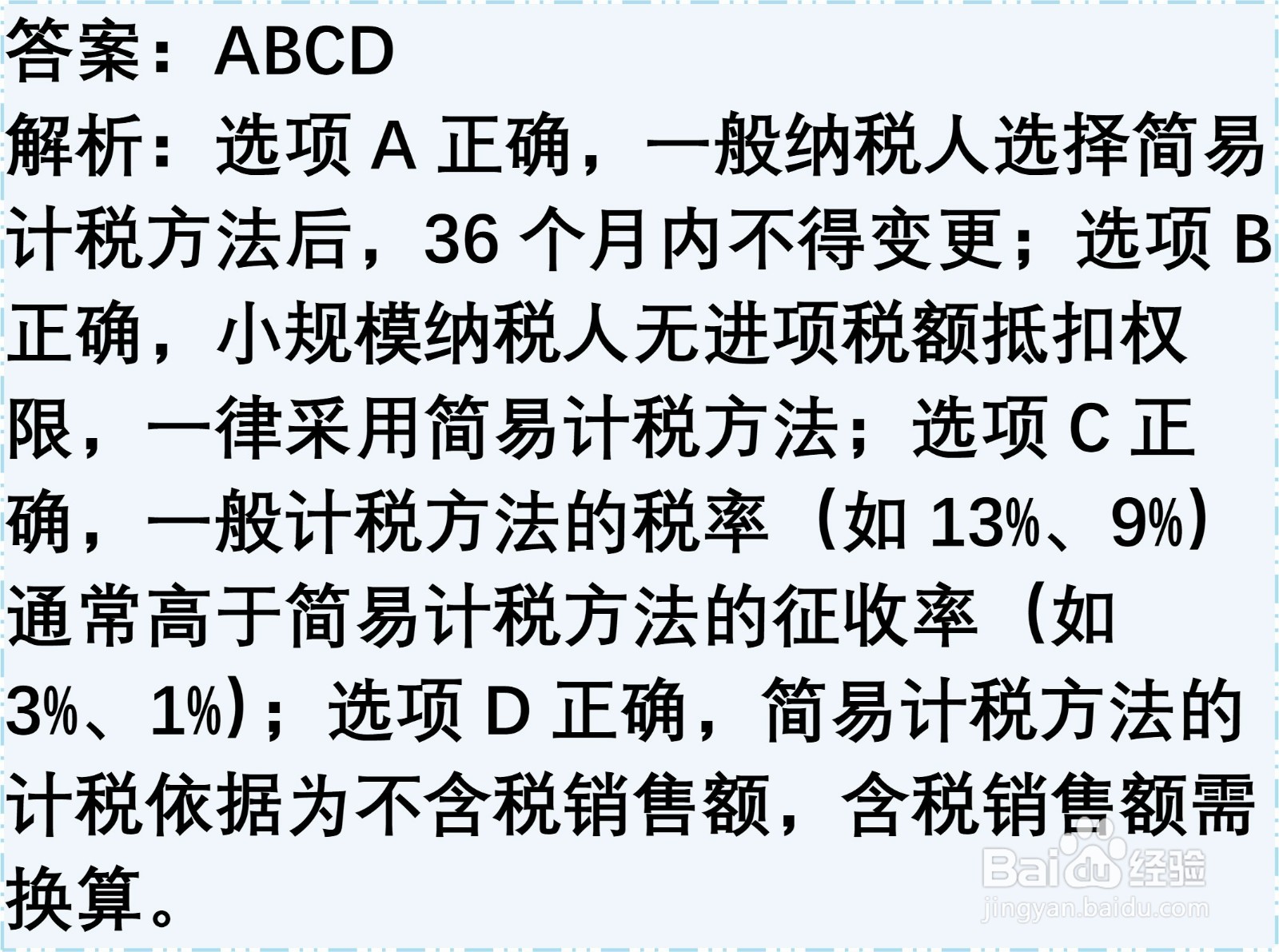 初级会计知识练习题：增值税的计税方法