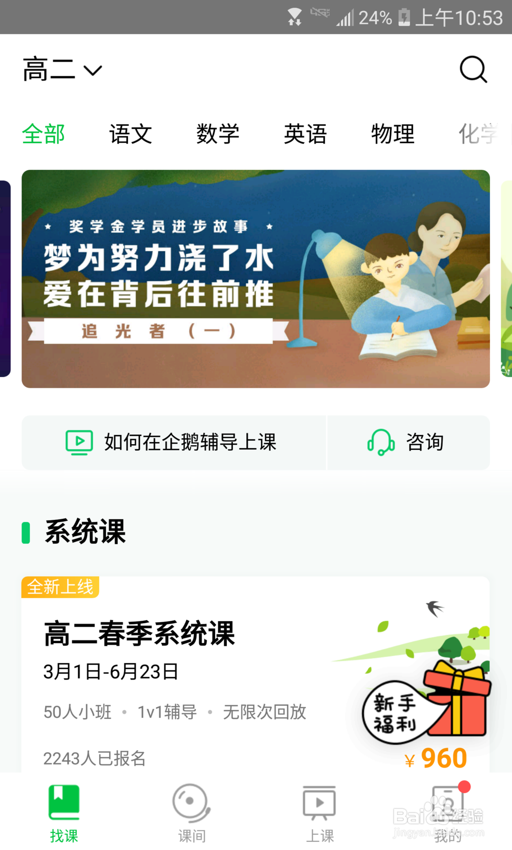 怎么在企鹅辅导APP上接受在线1V1名师教学