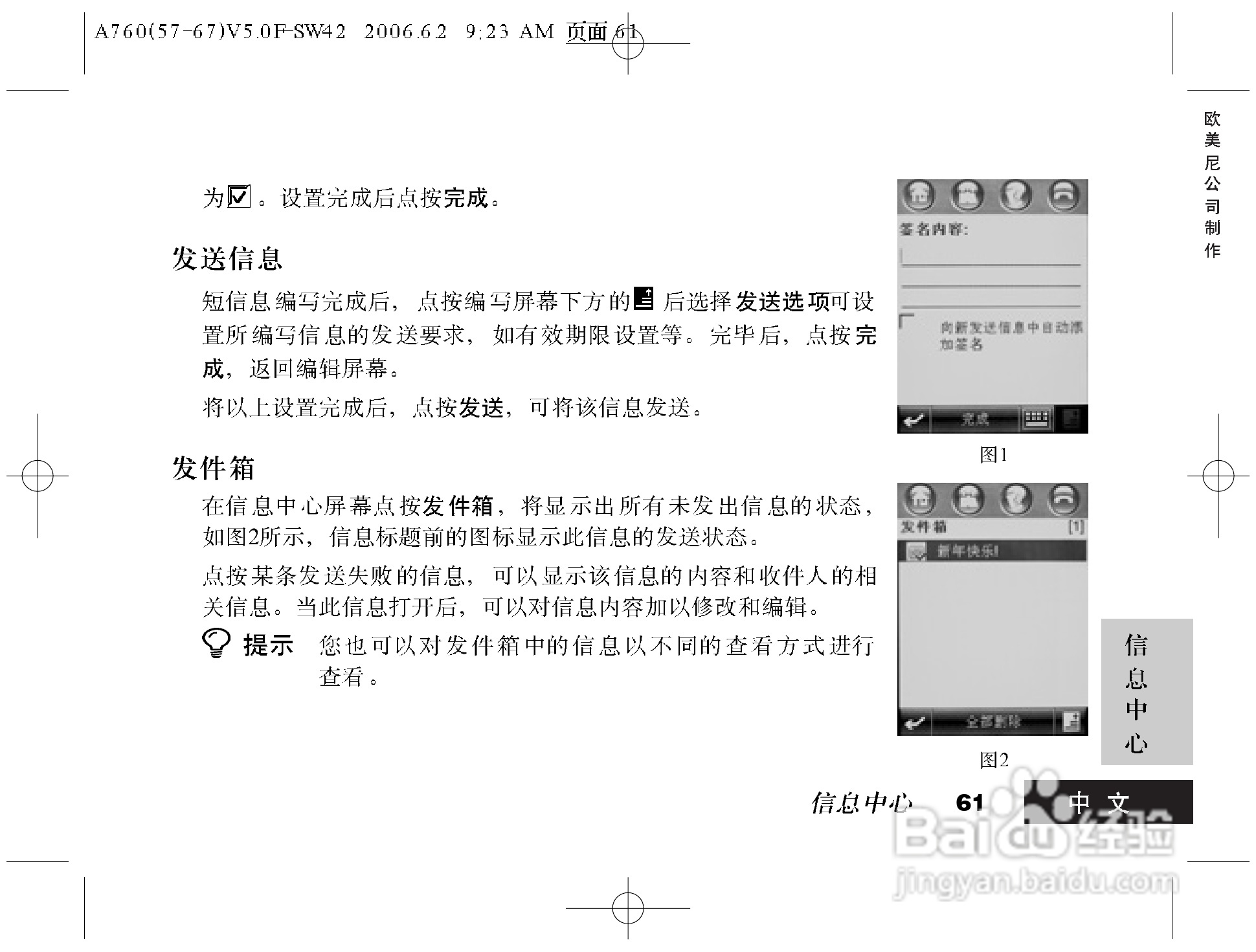 摩托罗拉A760手机使用说明书:[7]