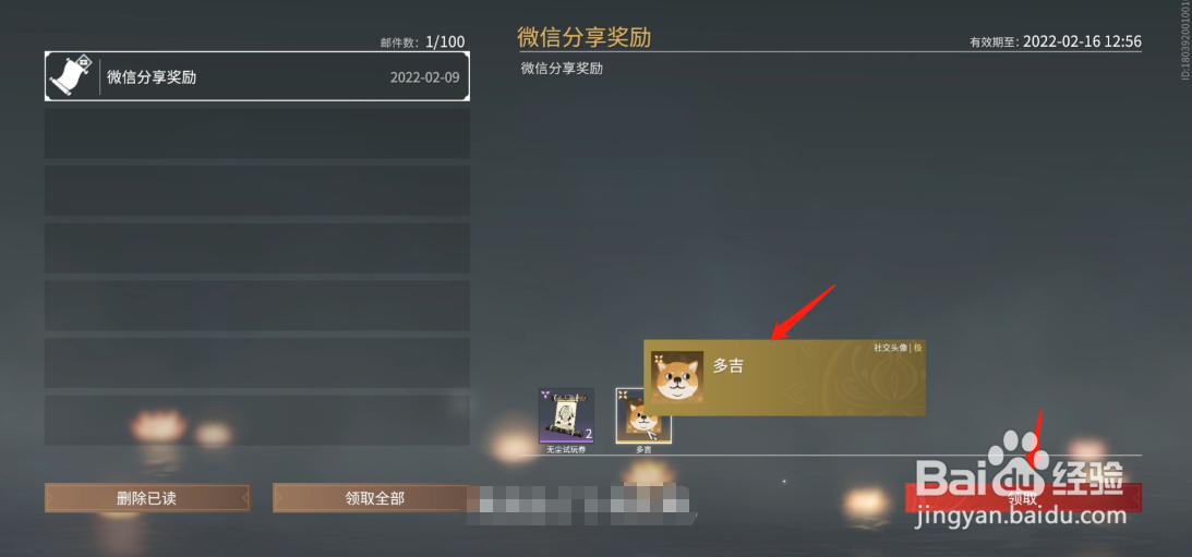 永劫无间：多吉头像获取攻略