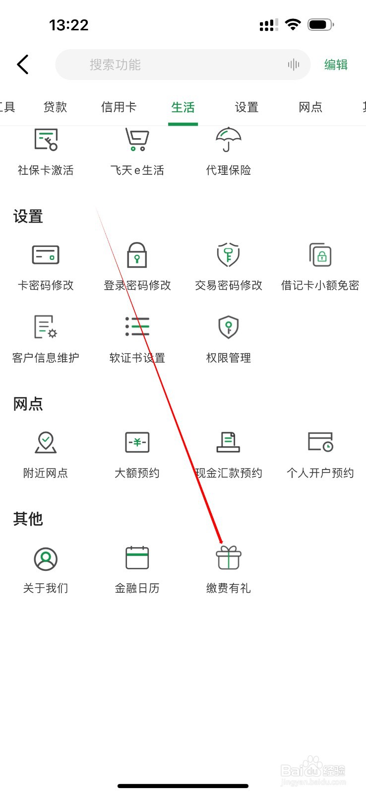 甘肃农信怎么查看缴费有礼