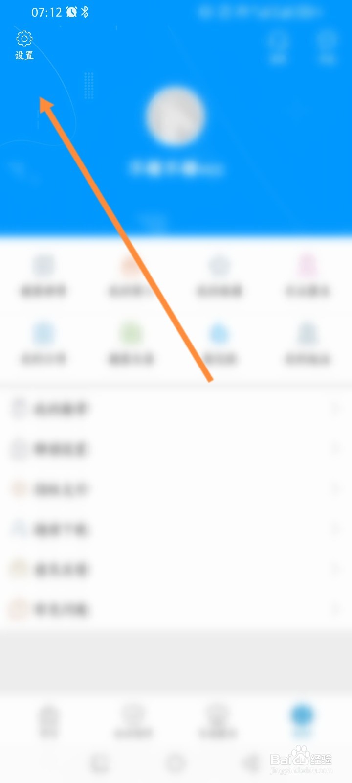 智慧Ｅ保怎么申请注销账号