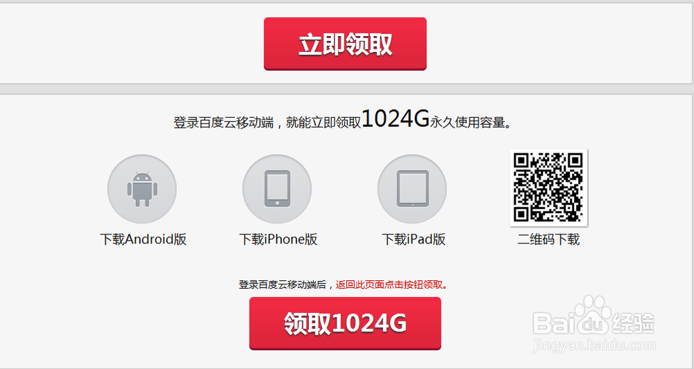 百度网盘怎么领取1T网络硬盘