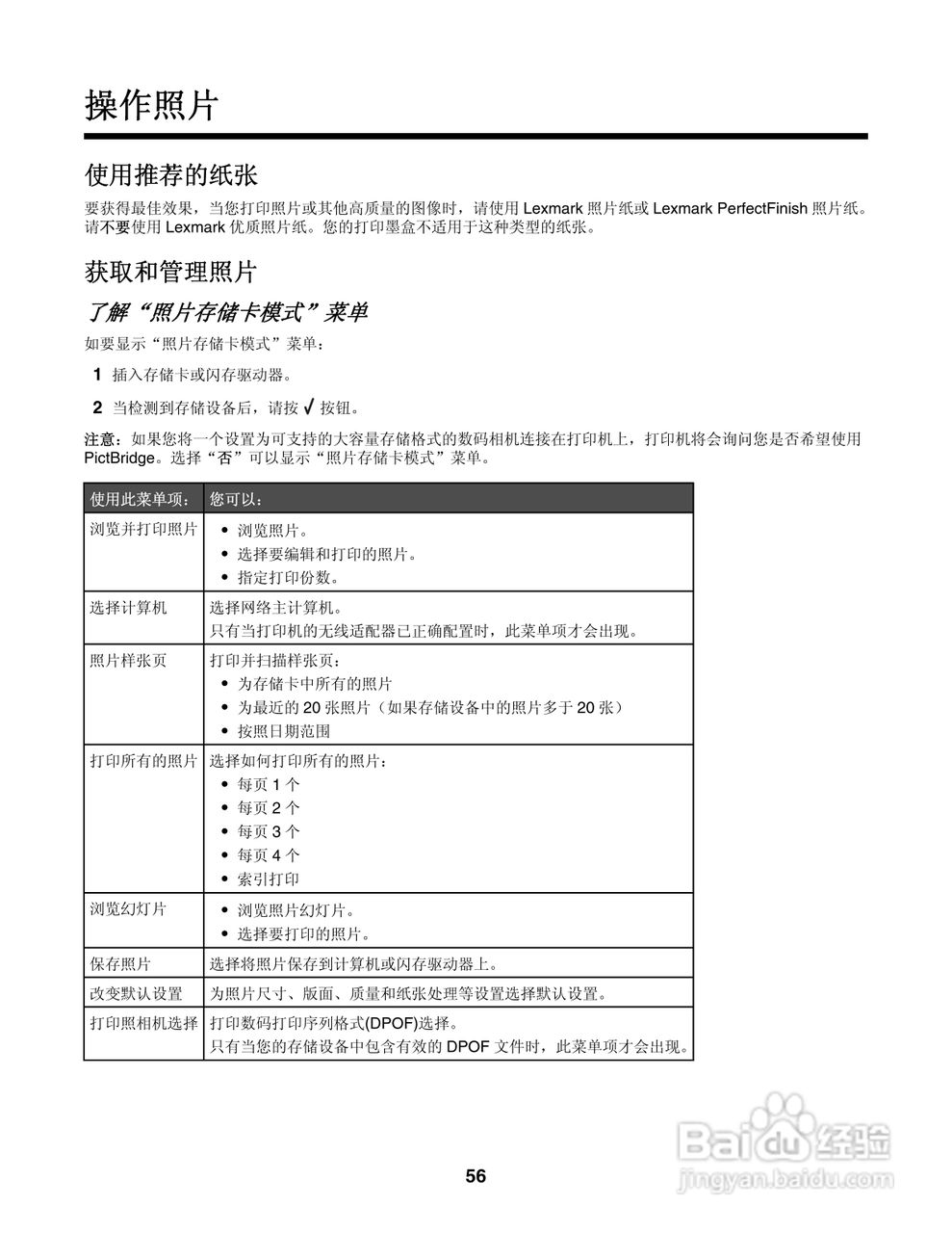 LEXMARK 4800系列打印机用户手册:[6]